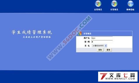 基于ASP.NET的学生成绩合成系统的设计与实现