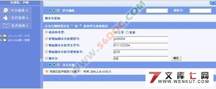 基于ASP.NET的学生成绩合成系统的设计与实现