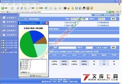 基于ASP.NET的学生成绩合成系统的设计与实现