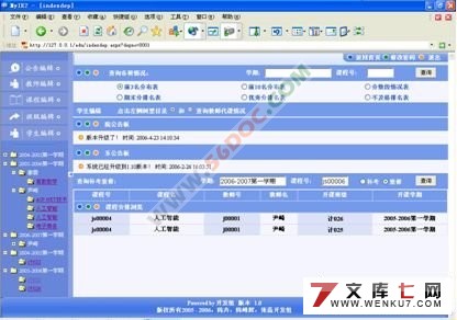 基于ASP.NET的学生成绩合成系统的设计与实现