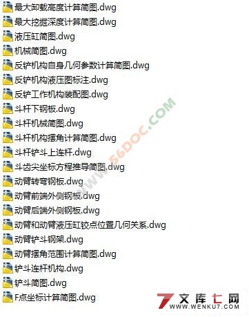 全液压挖掘机反铲工作装置传动机构设计