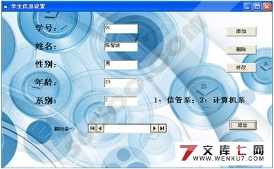 学生管理系统的设计与实现