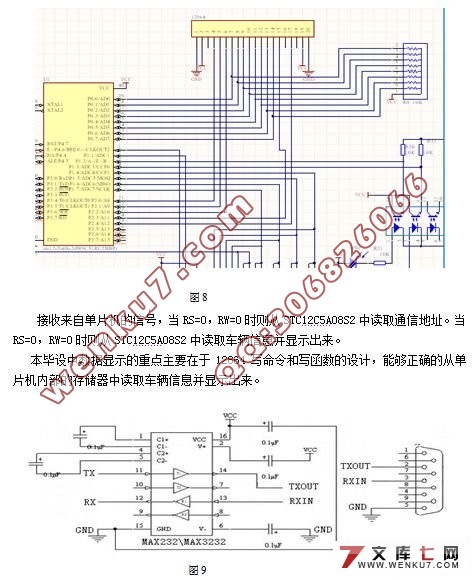 基于单片机的收费系统的设计