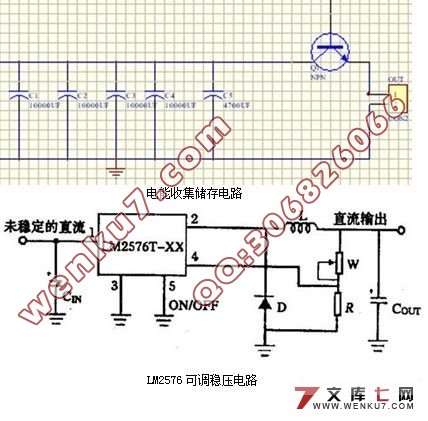 一种电能收集充电器的设计
