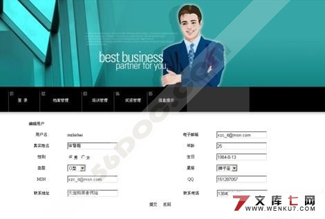 社区管理系统人事管理模块的开发