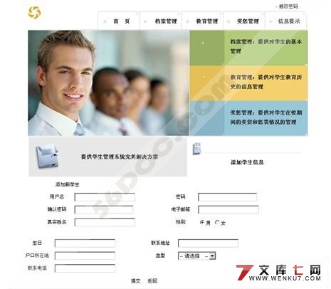 高校学生信息管理模块分析与设计