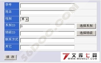 学生日常行为管理系统的设计与实现