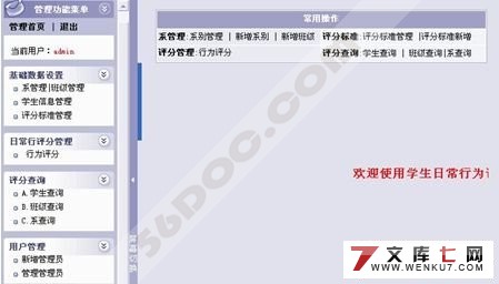 学生日常行为管理系统的设计与实现