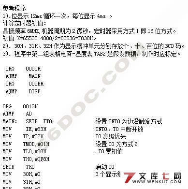 温度采集显示系统