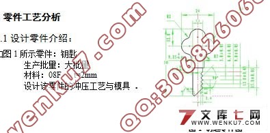 钥匙冲裁模模具设计