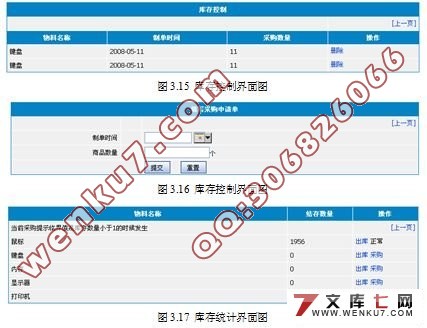 配送中心库存控制系统的分析与设计(JSP+SQL2000)