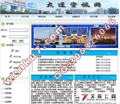 大连资讯网站的设计与实现