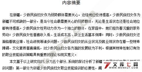 少数民族妇女职业技能培训的公共政策研究