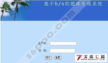 试卷题库生成系统的设计与实现(Eclipse+JSP+SQL000)