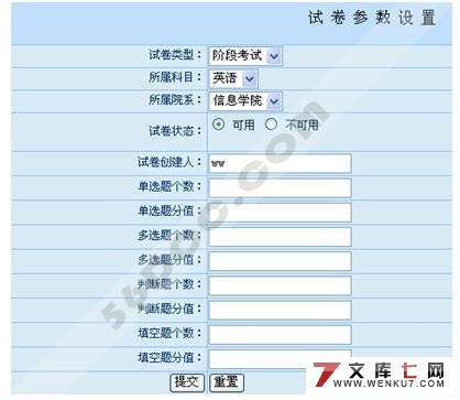试卷题库生成系统的设计与实现(Eclipse+JSP+SQL000)