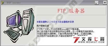 文件访问系统(FTP传输软件)的设计与实现