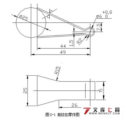 前铰扣零件冲压模具设计(附机械加工工序卡)