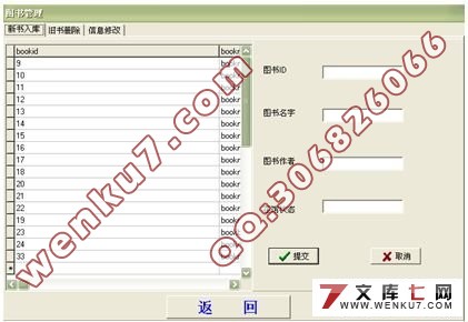 书店辅助进书管理系统的设计与实现