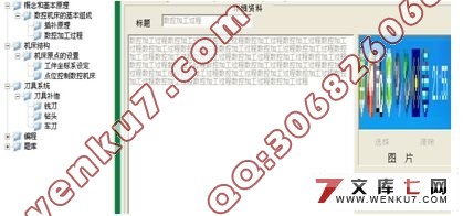 数控加工技术教学系统的设计与实现