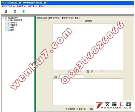 数控加工技术教学系统的设计与实现