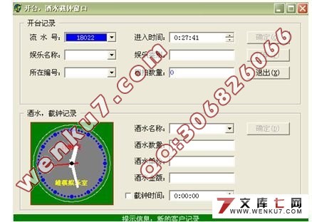 娱乐室场所收费管理系统的设计与实现