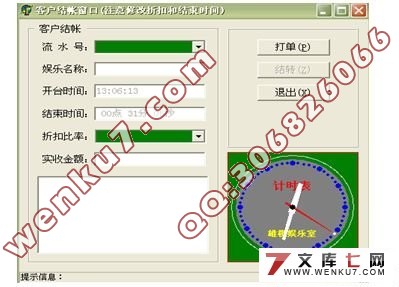 娱乐室场所收费管理系统的设计与实现