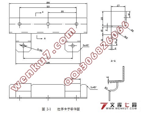 拉手卡子零件冲压模具的设计