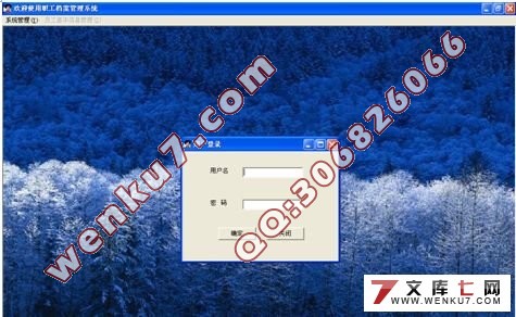 职工(员工)档案信息管理系统的设计