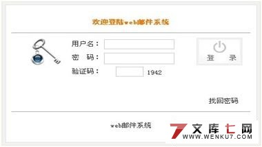 基于J2EE的web邮件系统设计与实现
