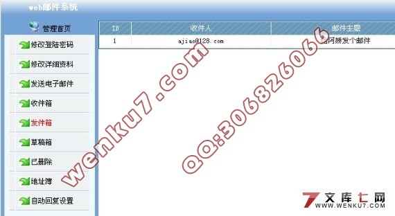 基于J2EE的web邮件系统设计与实现