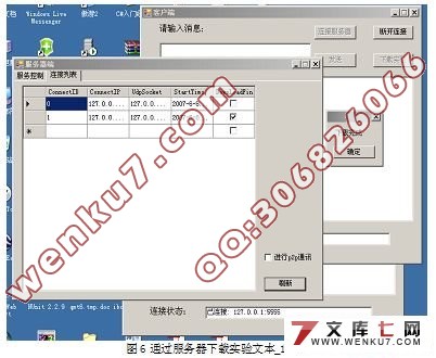 VLP2P通信库的设计与实现(基于网络的虚拟实验平台)