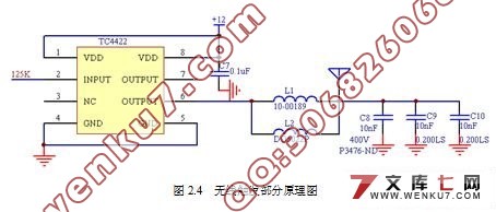 新型汽车智能门锁控制器的设计