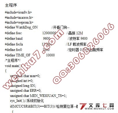 新型汽车智能门锁控制器的设计