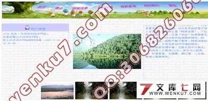 旅游网站的设计与实现(ASP+SQL2000)