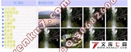 旅游网站的设计与实现(ASP+SQL2000)