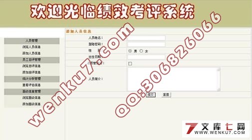 绩效评估系统员工自评模块的设计开发(JSP+SQL2000)