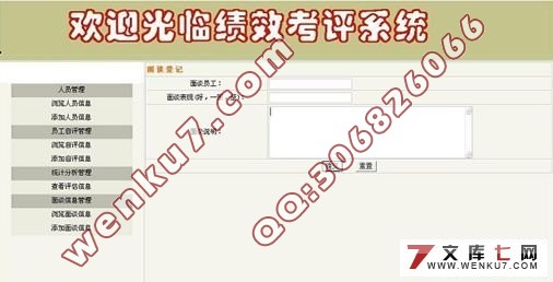 绩效评估系统员工自评模块的设计开发(JSP+SQL2000)