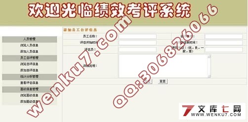 绩效评估系统员工自评模块的设计开发(JSP+SQL2000)