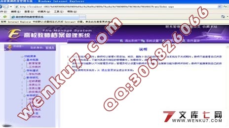 教师档案信息管理系统的设计与实现(ASP.NET2.0+SQL2005)