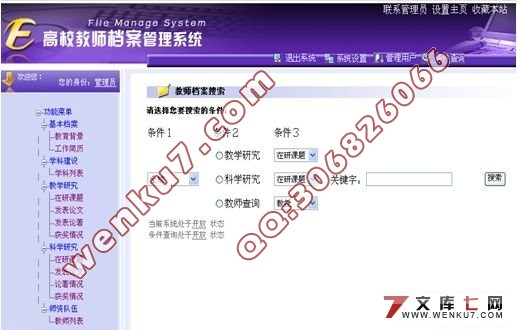 教师档案信息管理系统的设计与实现(ASP.NET2.0+SQL2005)