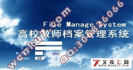 教师档案信息管理系统的设计与实现(ASP.NET2.0+SQL2005)