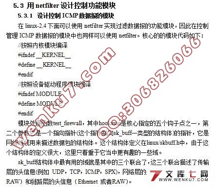 Linuxƽ̨ģ鹦ܵ(Netfilter)(C)