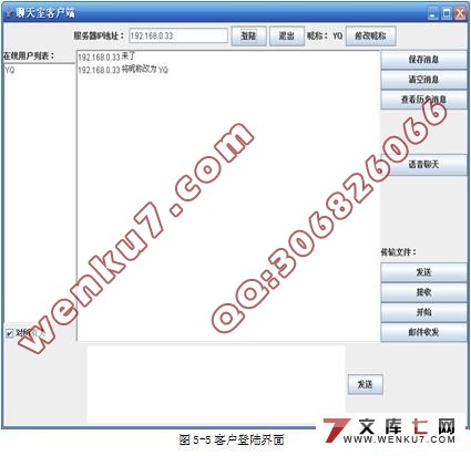 基于局域网的聊天工具的开发(C/S结构)(精品)☆