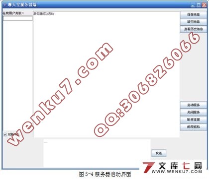 基于局域网的聊天工具的开发(C/S结构)(精品)☆