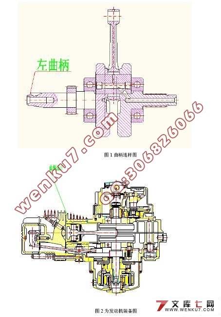摩托车发动机配气机构左曲柄零件加工工艺及装备设计