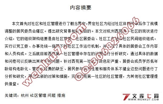 浅谈城市社区管理-以某城市社区为例