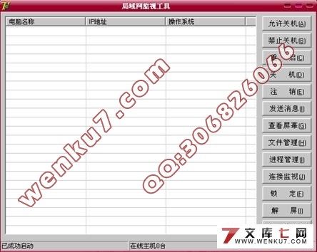 局域网监控程序的设计与实现(Delphi7)