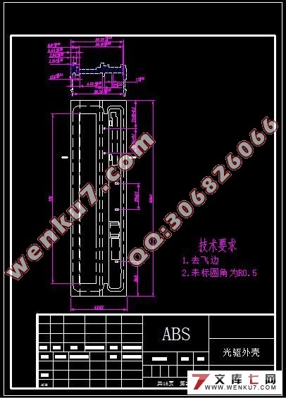 光驱外壳注射模具设计