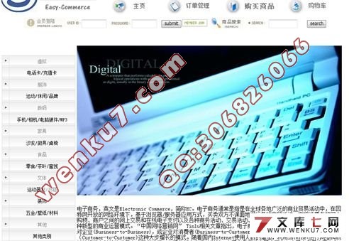 网上购物系统的设计与实现(在线商城)(J2EE+MySQL)