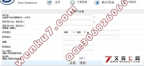 网上购物系统的设计与实现(在线商城)(J2EE+MySQL)